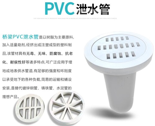 三沙pvc泄水管厂家性能参数及规格尺寸